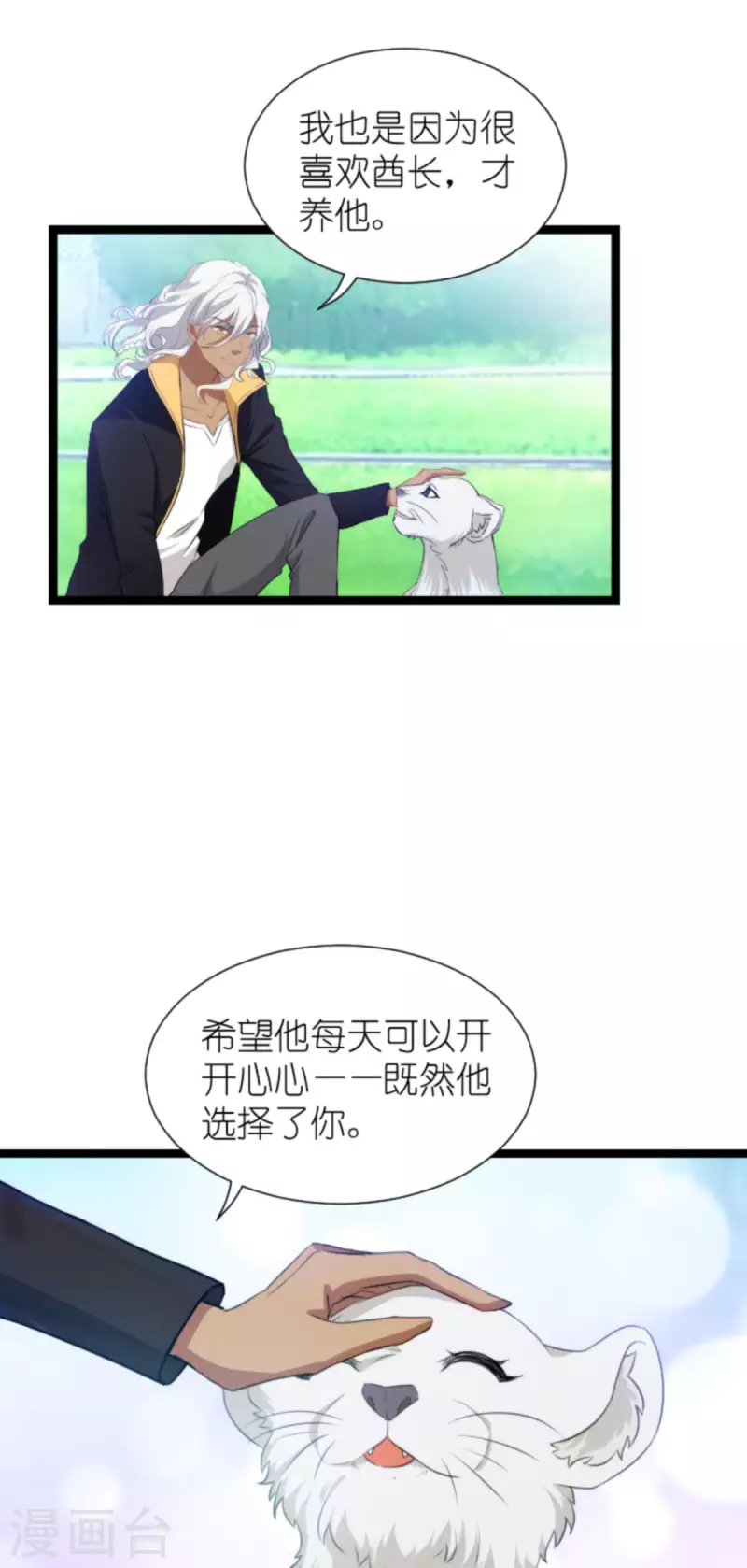 《萌宝来袭》漫画最新章节第208话 丈夫的名额免费下拉式在线观看章节第【7】张图片