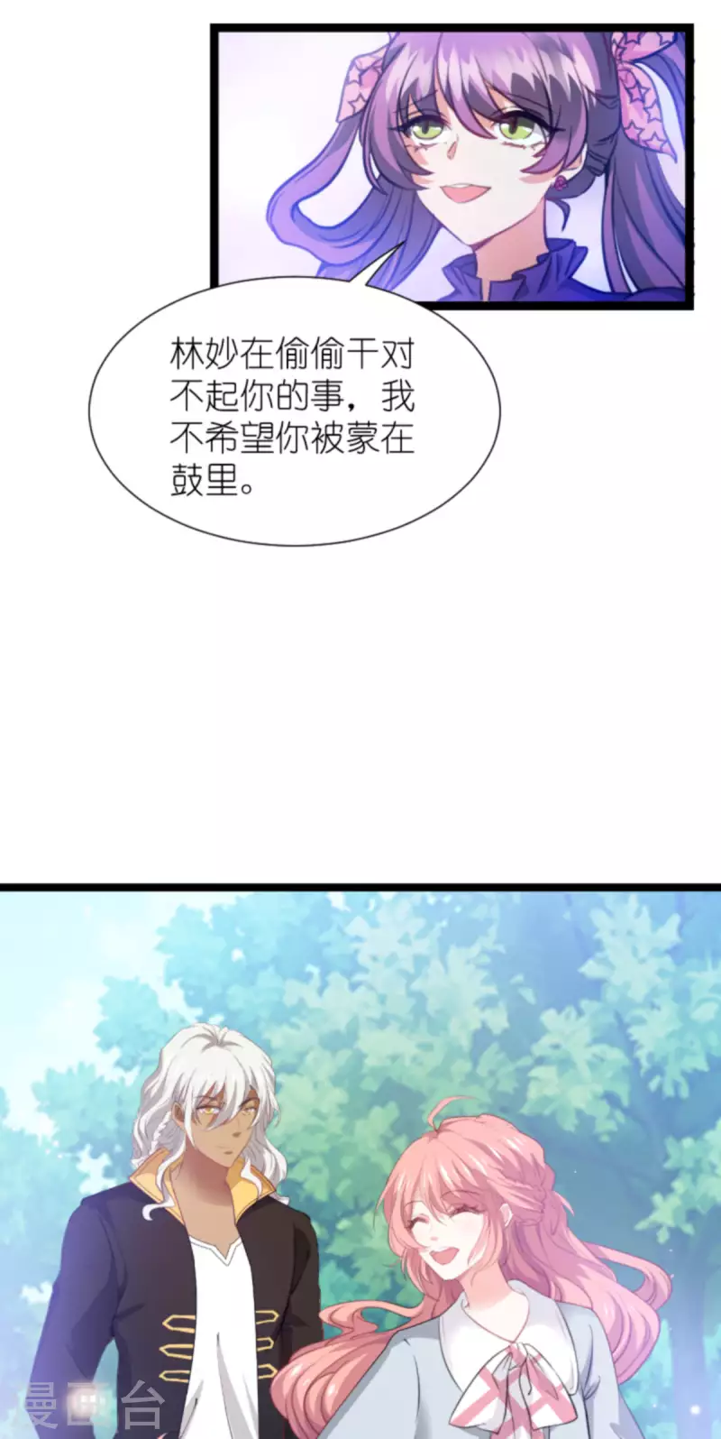 《萌宝来袭》漫画最新章节第209话 安德烈的“真面目”免费下拉式在线观看章节第【29】张图片