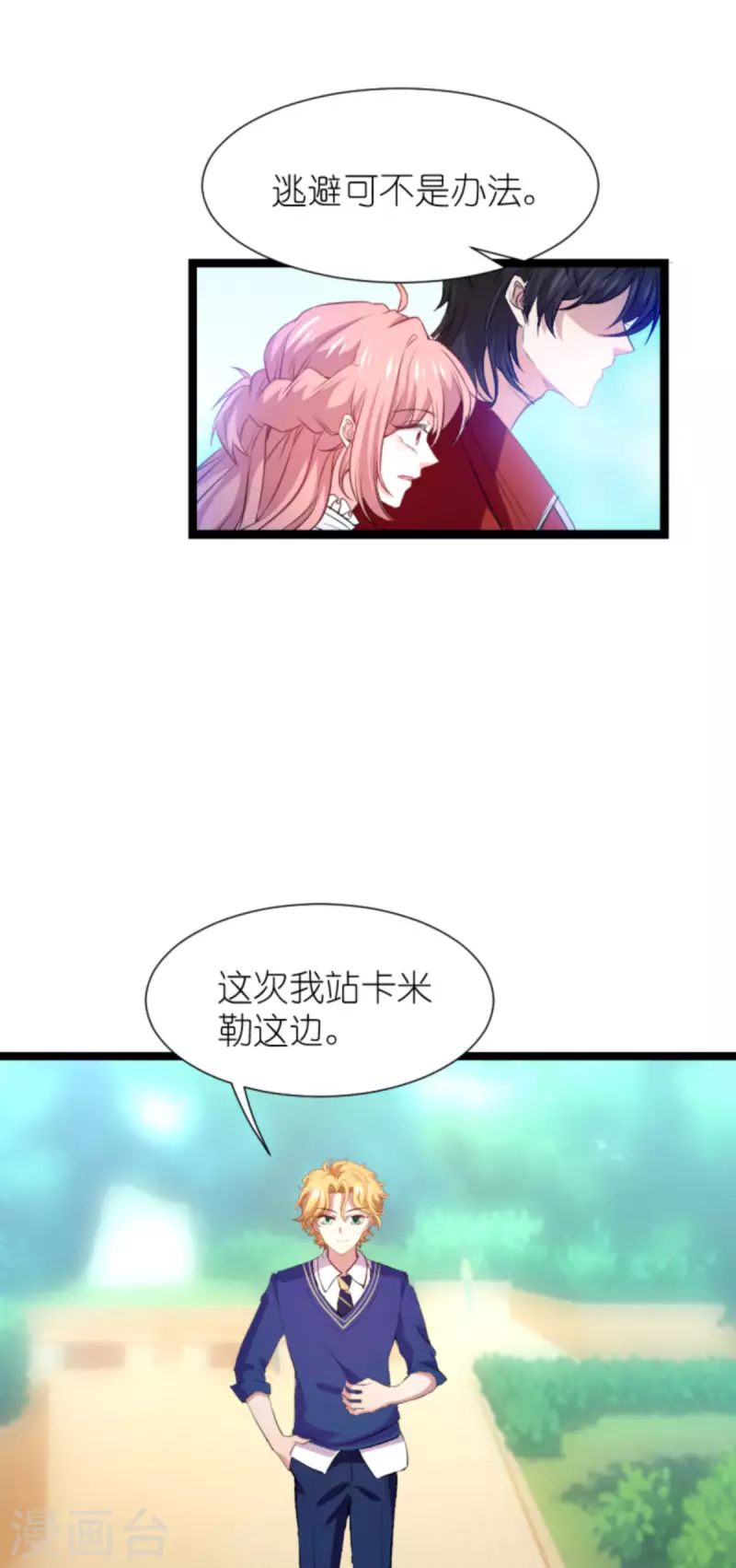 《萌宝来袭》漫画最新章节第209话 安德烈的“真面目”免费下拉式在线观看章节第【44】张图片