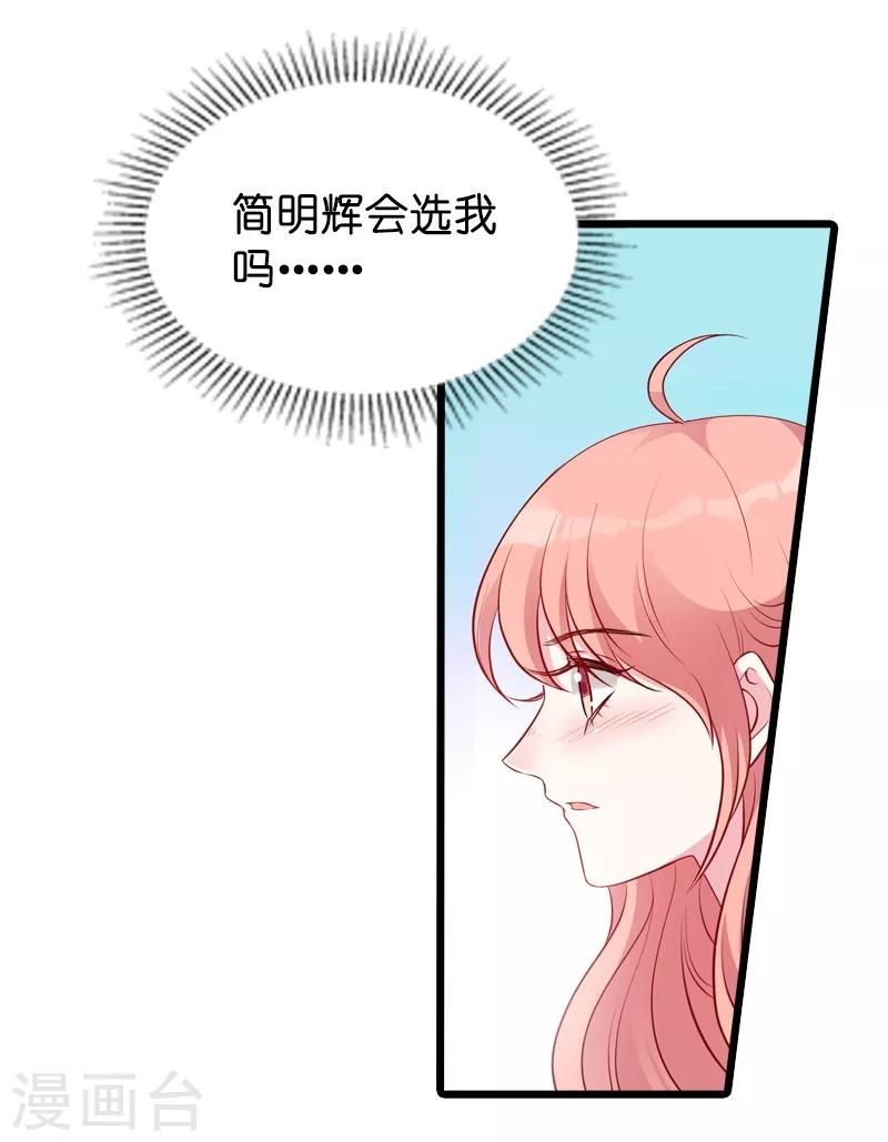 《萌宝来袭》漫画最新章节第22话 年会的舞伴免费下拉式在线观看章节第【18】张图片