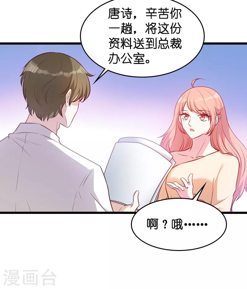 《萌宝来袭》漫画最新章节第22话 年会的舞伴免费下拉式在线观看章节第【2】张图片