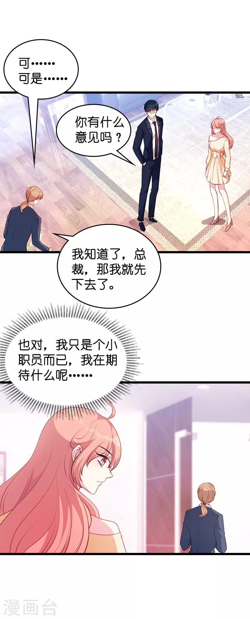 《萌宝来袭》漫画最新章节第22话 年会的舞伴免费下拉式在线观看章节第【20】张图片