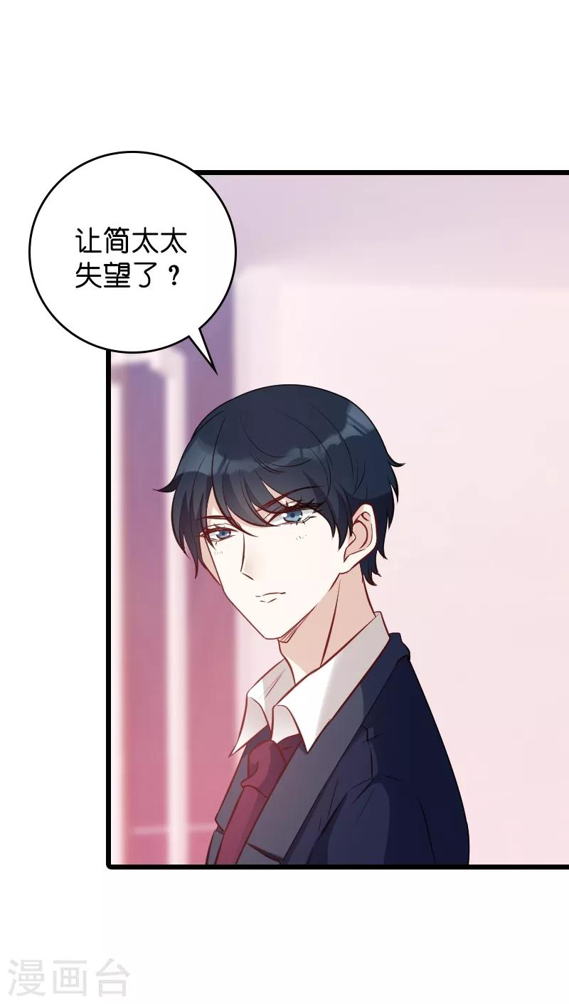 《萌宝来袭》漫画最新章节第22话 年会的舞伴免费下拉式在线观看章节第【21】张图片