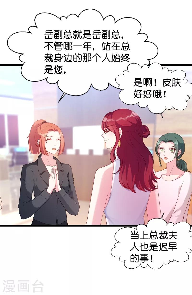 《萌宝来袭》漫画最新章节第22话 年会的舞伴免费下拉式在线观看章节第【26】张图片