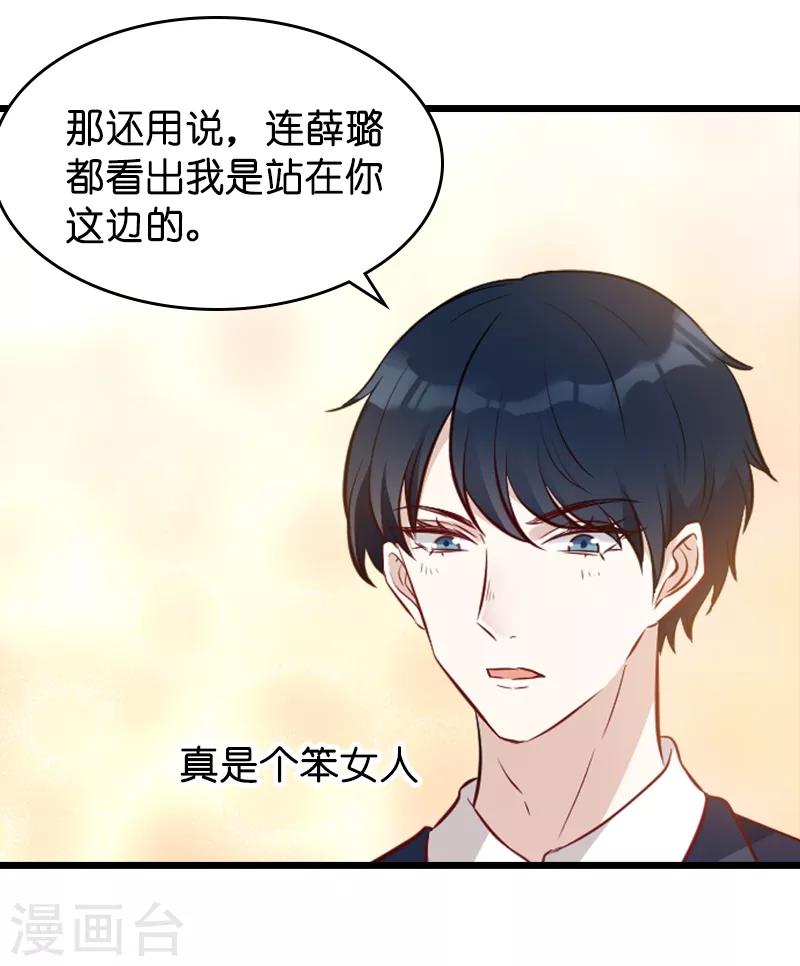 《萌宝来袭》漫画最新章节第22话 年会的舞伴免费下拉式在线观看章节第【7】张图片