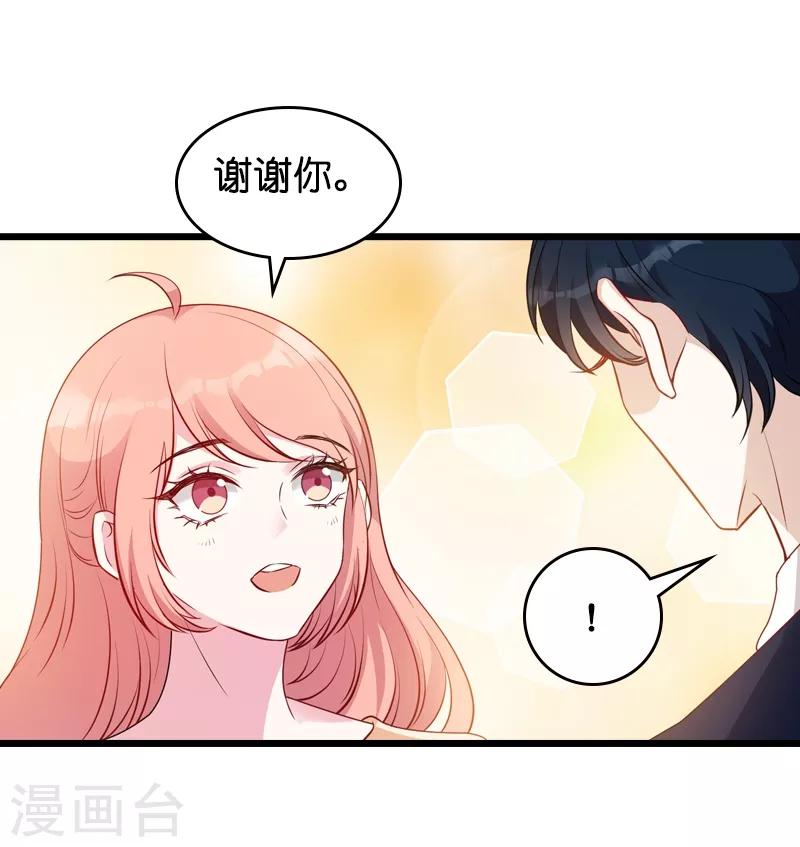 《萌宝来袭》漫画最新章节第22话 年会的舞伴免费下拉式在线观看章节第【8】张图片