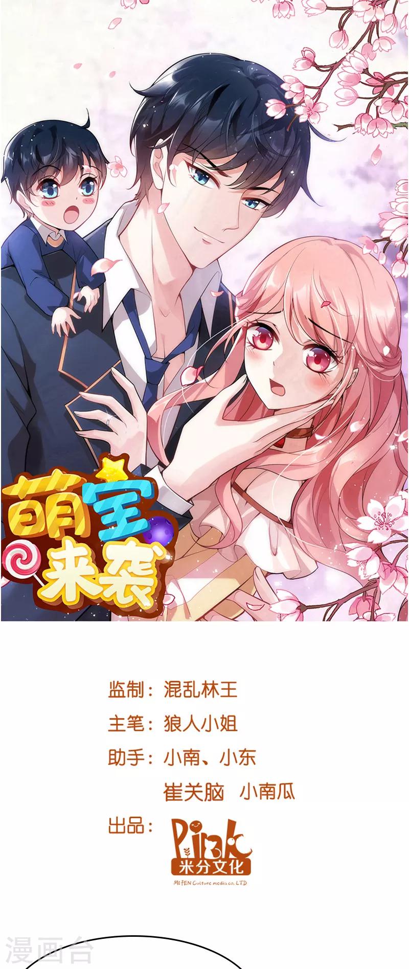 《萌宝来袭》漫画最新章节第23话 遭遇黑手免费下拉式在线观看章节第【1】张图片