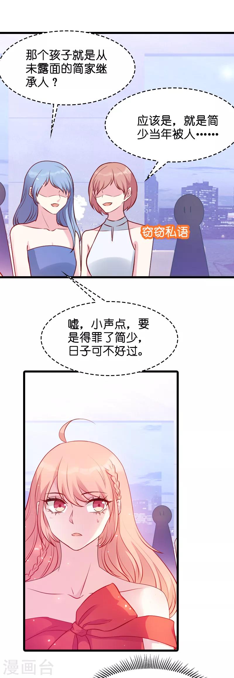 《萌宝来袭》漫画最新章节第23话 遭遇黑手免费下拉式在线观看章节第【10】张图片