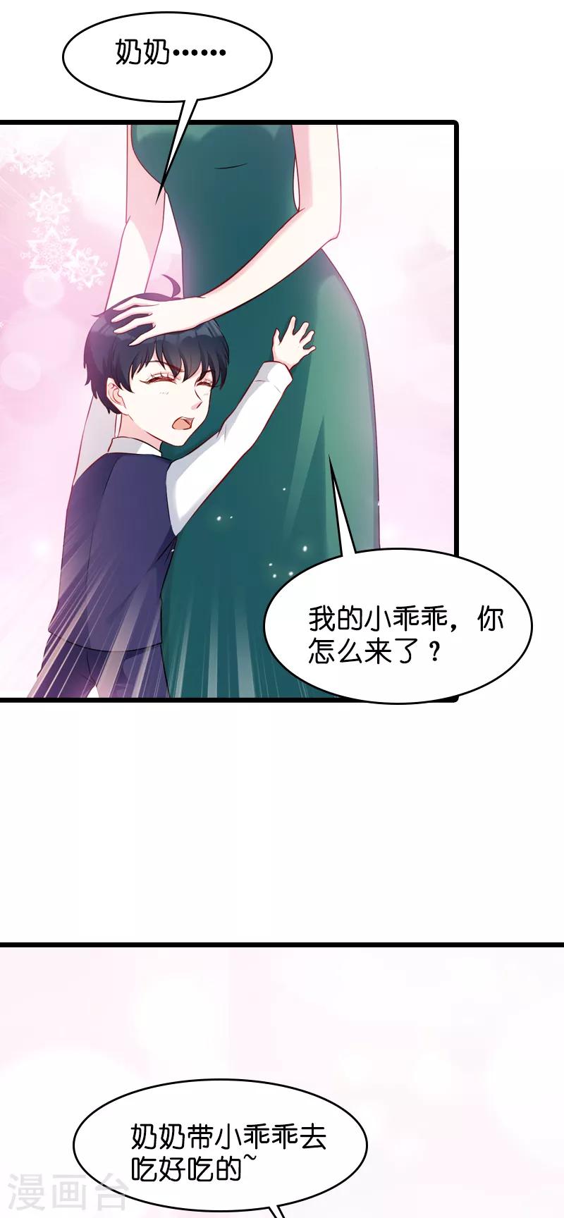 《萌宝来袭》漫画最新章节第23话 遭遇黑手免费下拉式在线观看章节第【13】张图片