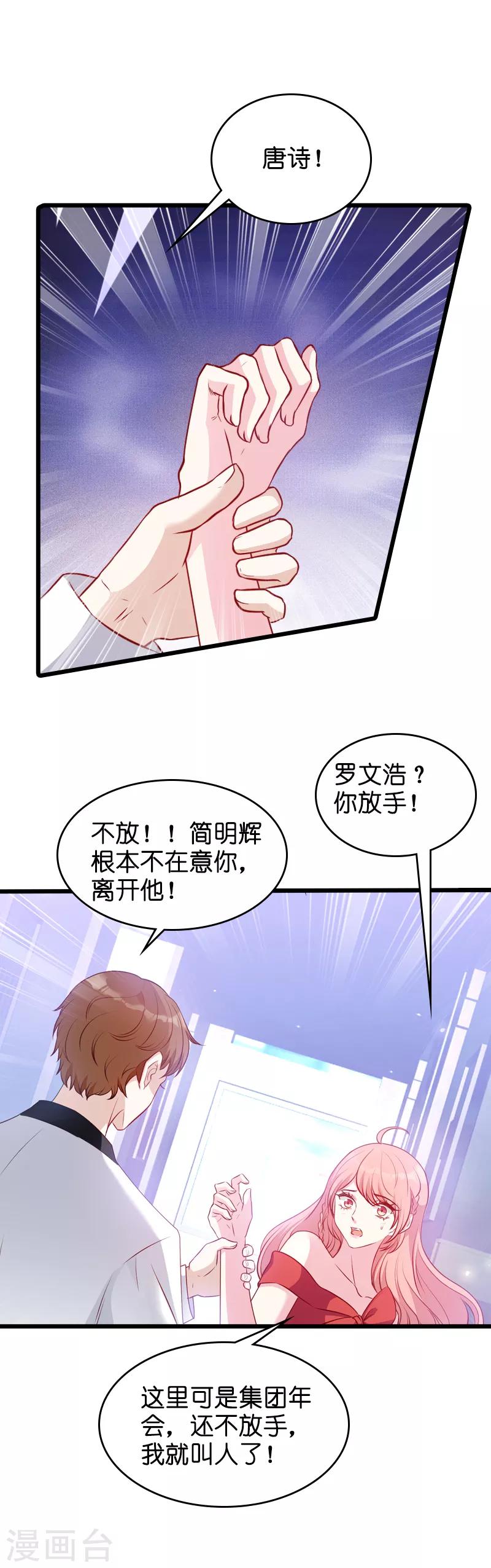 《萌宝来袭》漫画最新章节第23话 遭遇黑手免费下拉式在线观看章节第【16】张图片