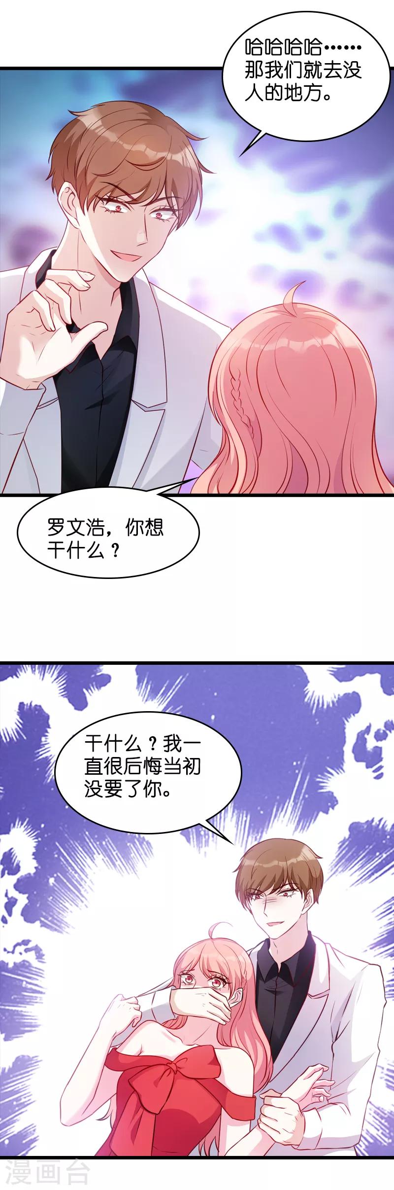 《萌宝来袭》漫画最新章节第23话 遭遇黑手免费下拉式在线观看章节第【17】张图片