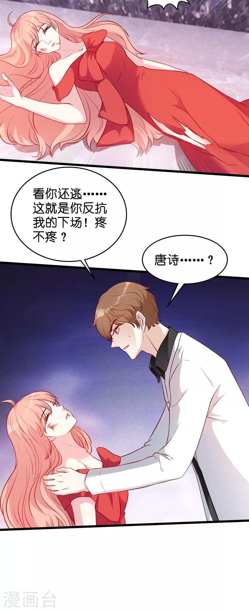 《萌宝来袭》漫画最新章节第23话 遭遇黑手免费下拉式在线观看章节第【23】张图片