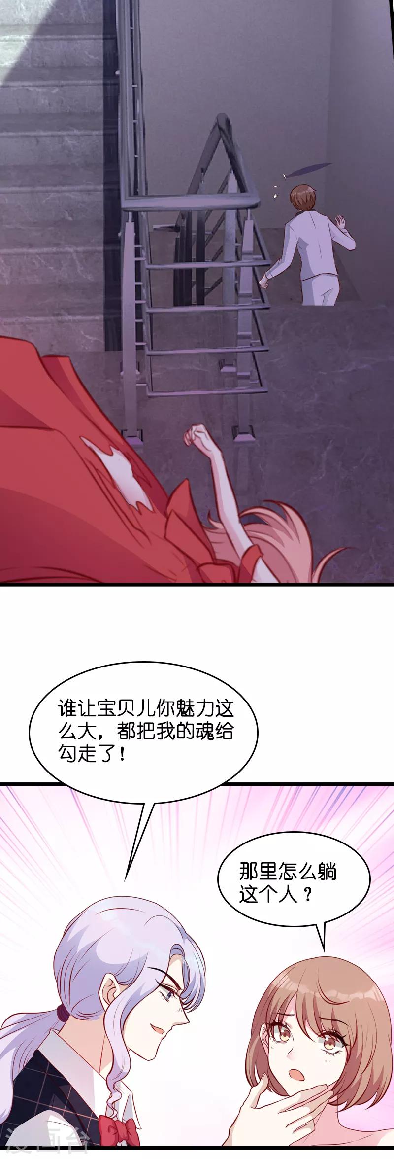 《萌宝来袭》漫画最新章节第23话 遭遇黑手免费下拉式在线观看章节第【27】张图片