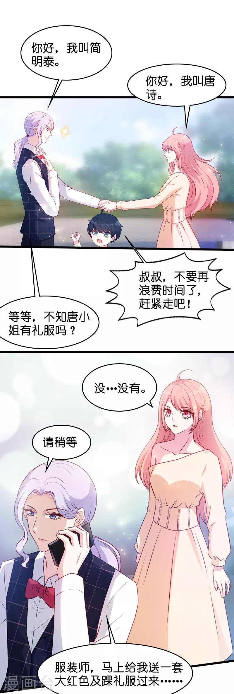 《萌宝来袭》漫画最新章节第23话 遭遇黑手免费下拉式在线观看章节第【4】张图片