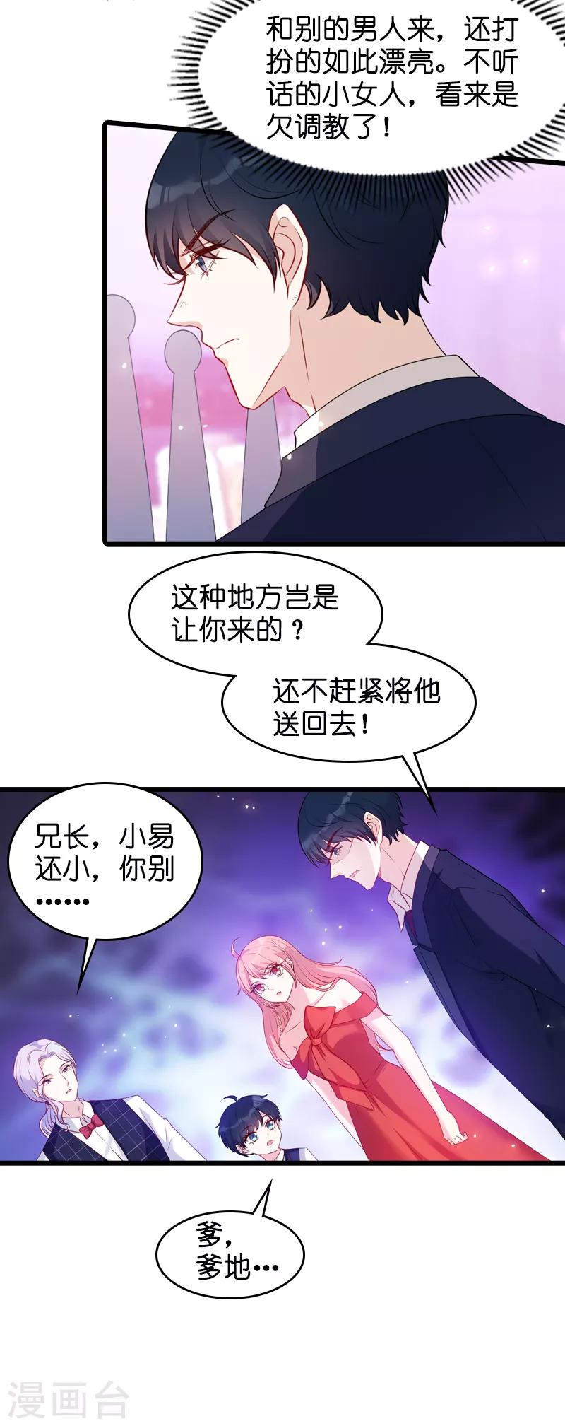 《萌宝来袭》漫画最新章节第23话 遭遇黑手免费下拉式在线观看章节第【8】张图片