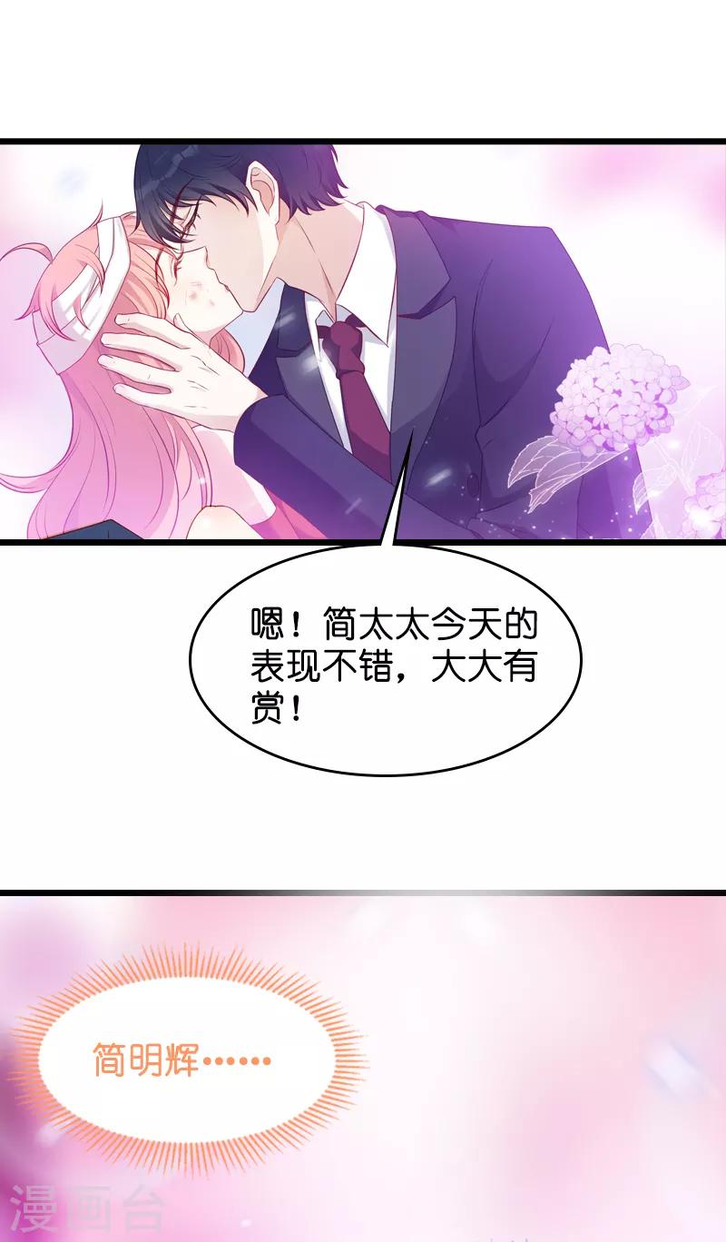 《萌宝来袭》漫画最新章节第24话 不愧是简大少免费下拉式在线观看章节第【11】张图片