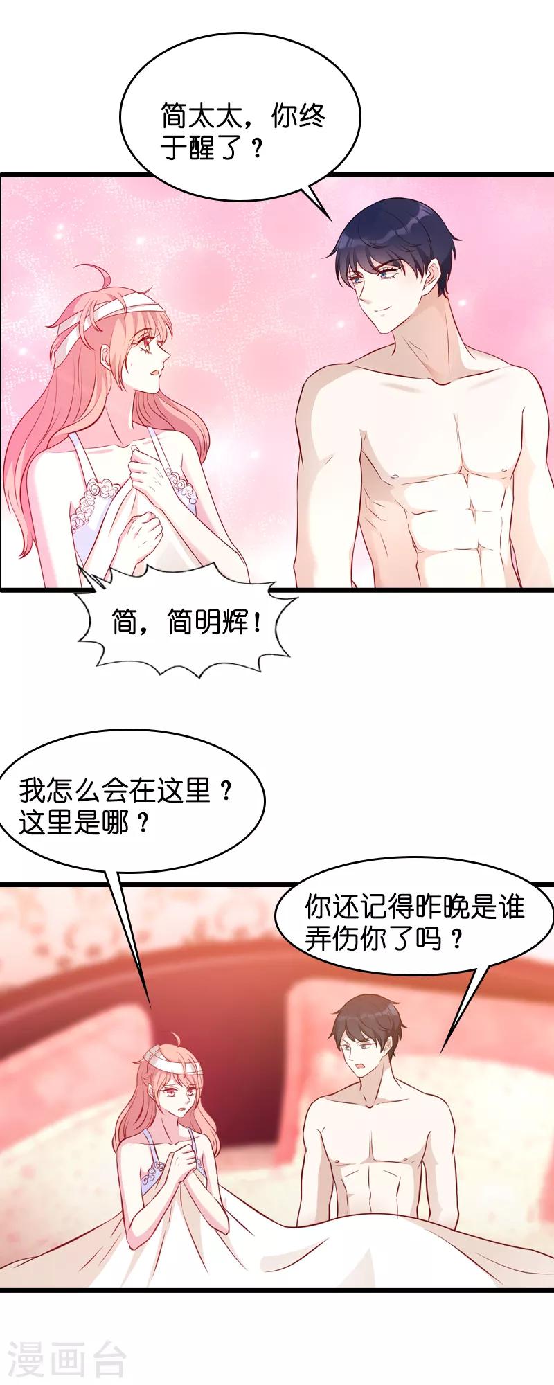 《萌宝来袭》漫画最新章节第24话 不愧是简大少免费下拉式在线观看章节第【14】张图片