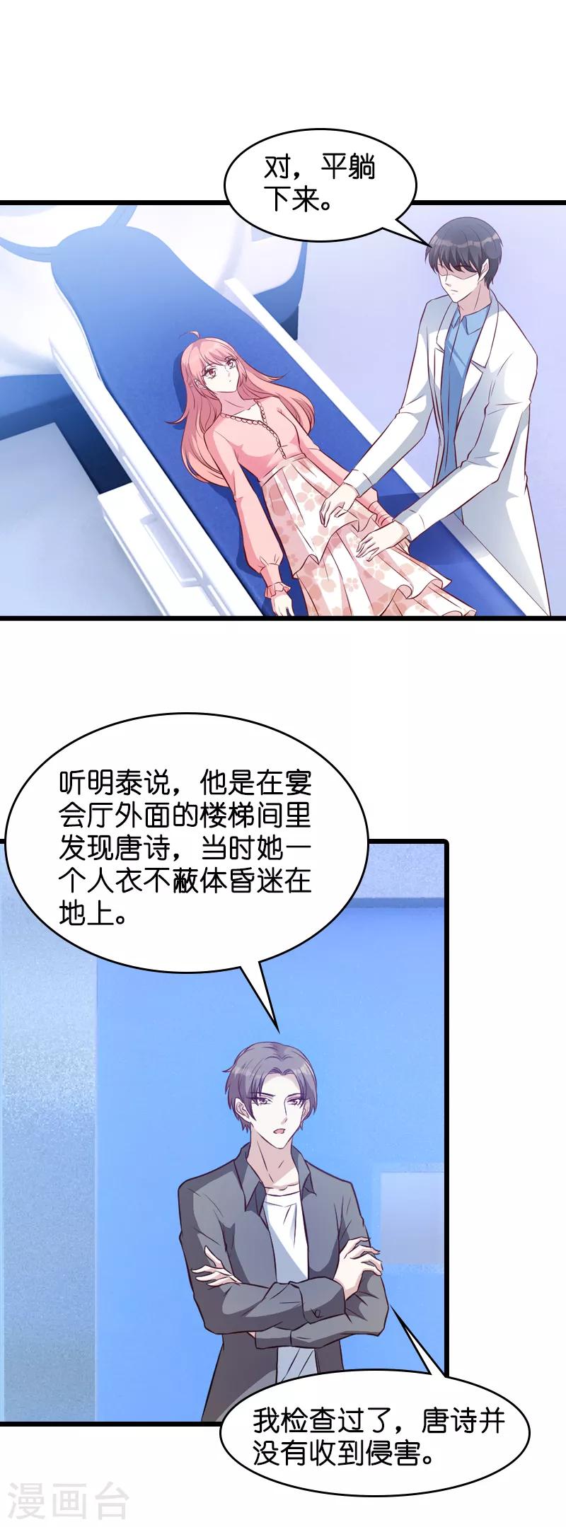 《萌宝来袭》漫画最新章节第24话 不愧是简大少免费下拉式在线观看章节第【19】张图片