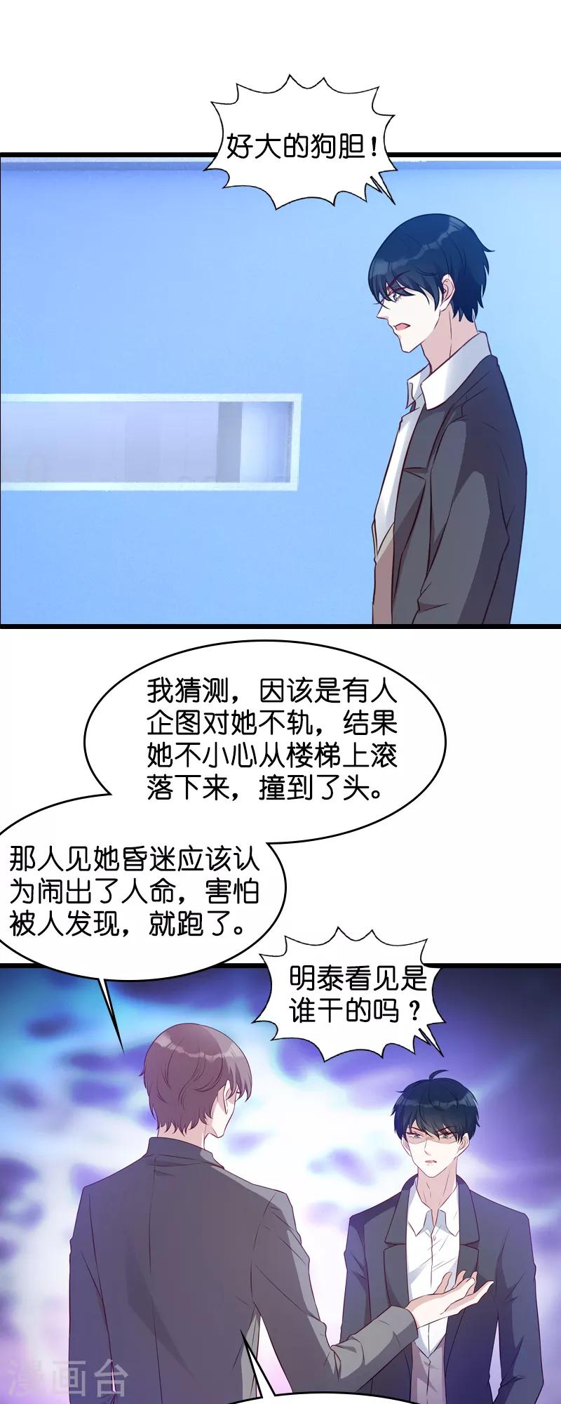 《萌宝来袭》漫画最新章节第24话 不愧是简大少免费下拉式在线观看章节第【20】张图片