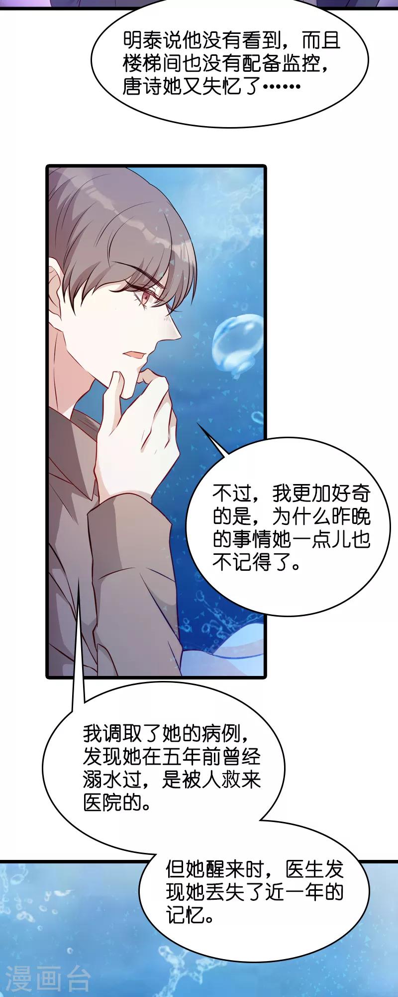 《萌宝来袭》漫画最新章节第24话 不愧是简大少免费下拉式在线观看章节第【21】张图片