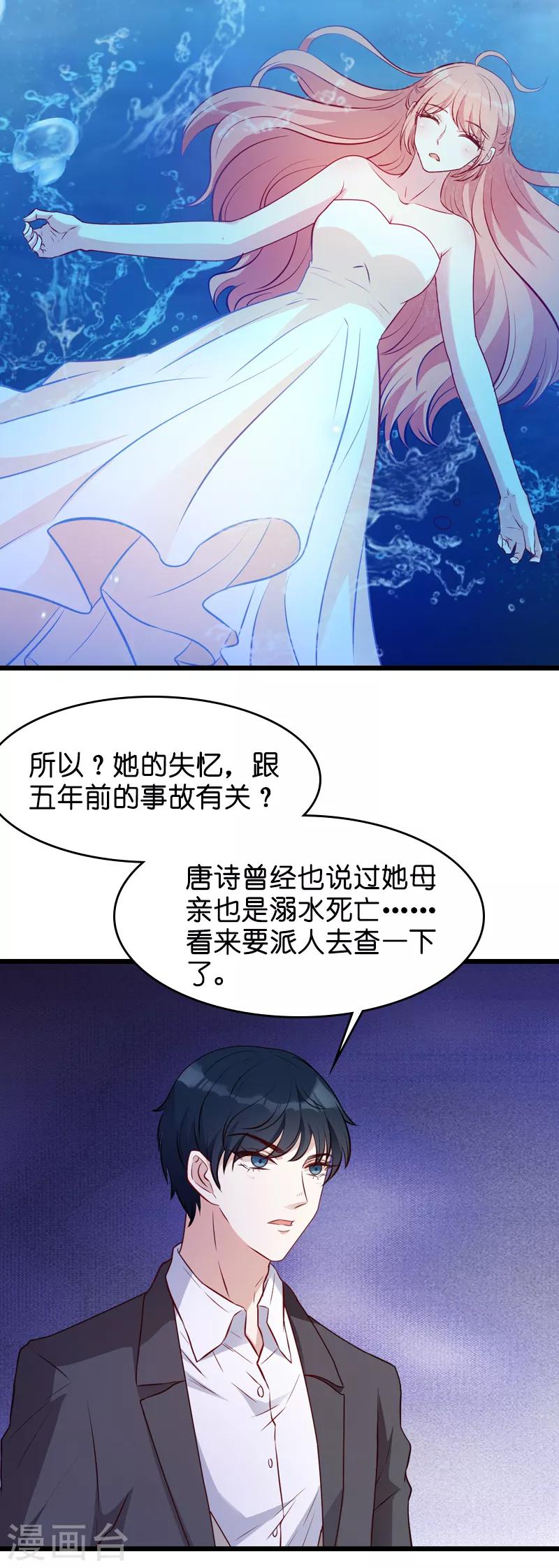 《萌宝来袭》漫画最新章节第24话 不愧是简大少免费下拉式在线观看章节第【22】张图片