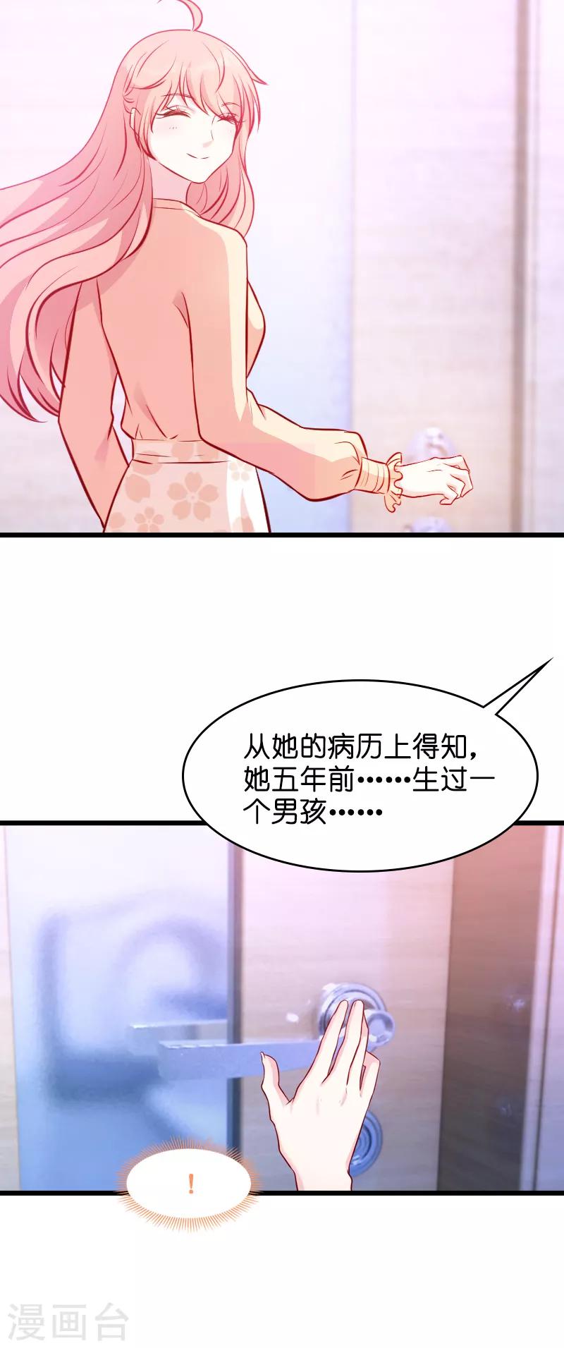 《萌宝来袭》漫画最新章节第24话 不愧是简大少免费下拉式在线观看章节第【24】张图片