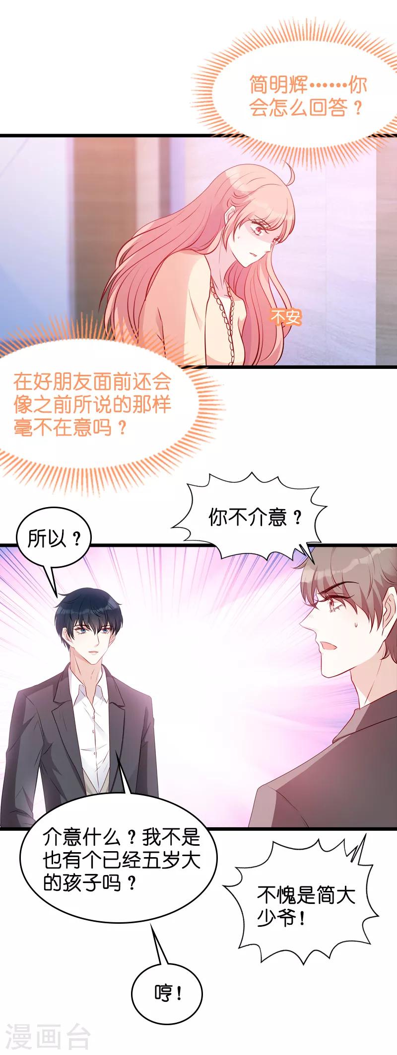 《萌宝来袭》漫画最新章节第24话 不愧是简大少免费下拉式在线观看章节第【25】张图片