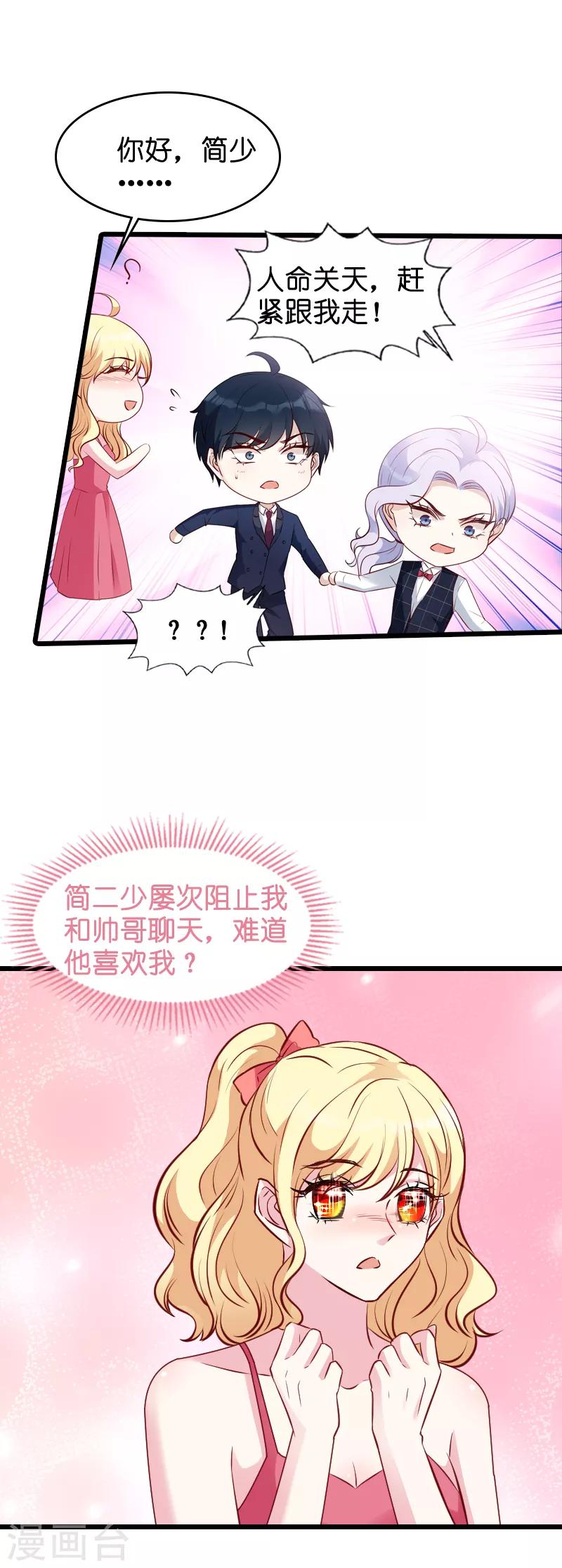 《萌宝来袭》漫画最新章节第24话 不愧是简大少免费下拉式在线观看章节第【5】张图片