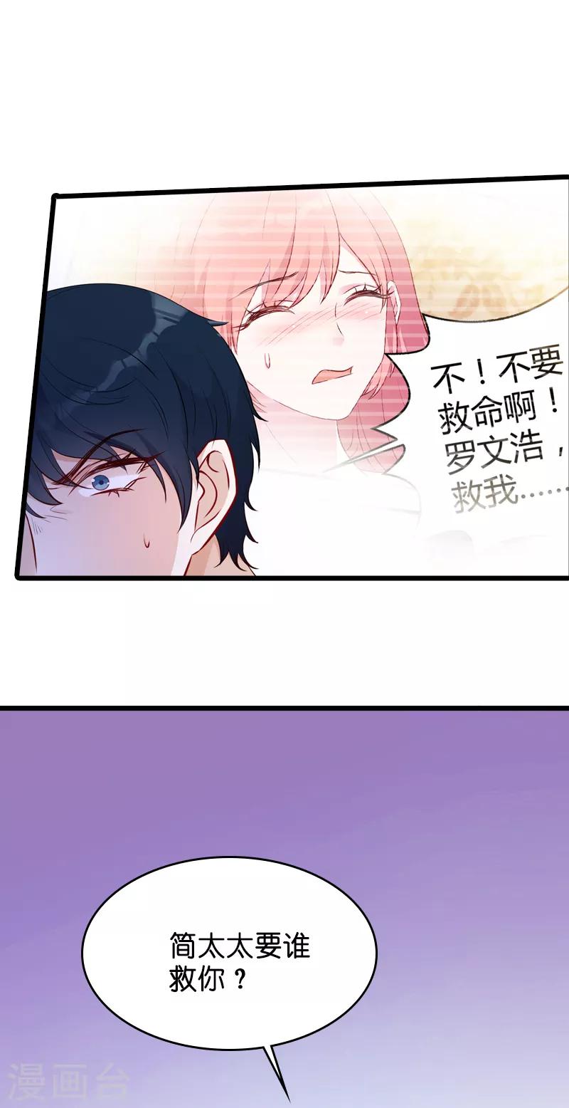 《萌宝来袭》漫画最新章节第24话 不愧是简大少免费下拉式在线观看章节第【9】张图片