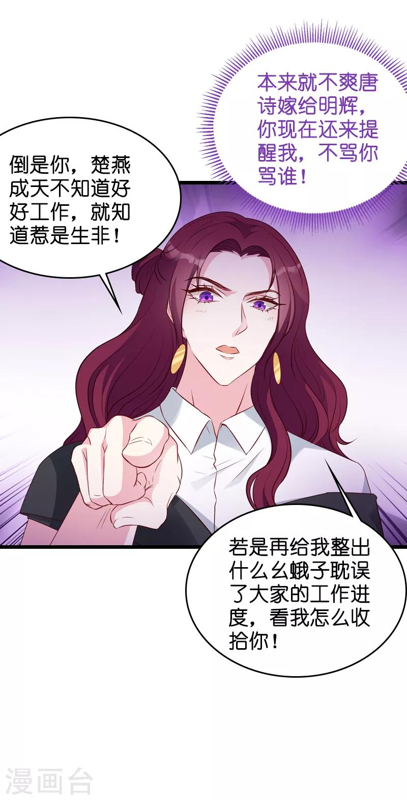 《萌宝来袭》漫画最新章节第25话 我要整死你免费下拉式在线观看章节第【16】张图片