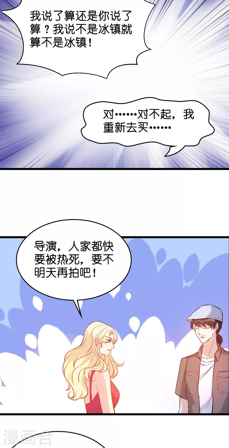 《萌宝来袭》漫画最新章节第25话 我要整死你免费下拉式在线观看章节第【19】张图片