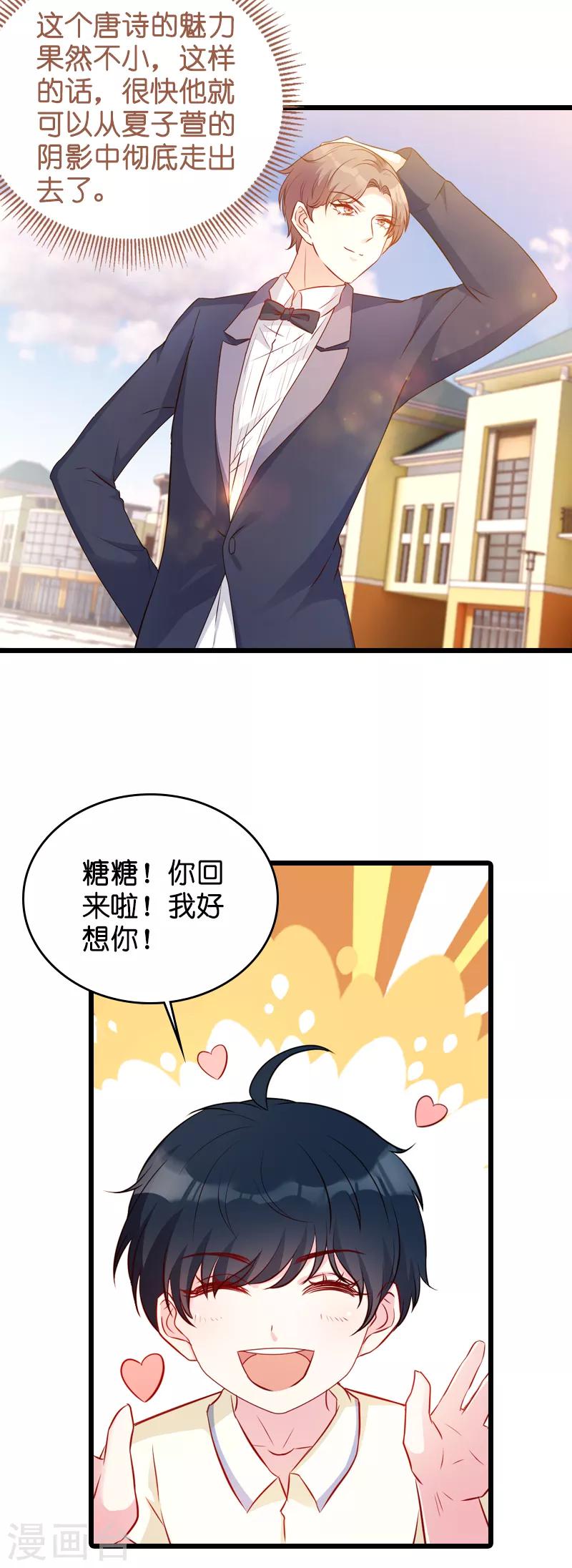 《萌宝来袭》漫画最新章节第25话 我要整死你免费下拉式在线观看章节第【3】张图片