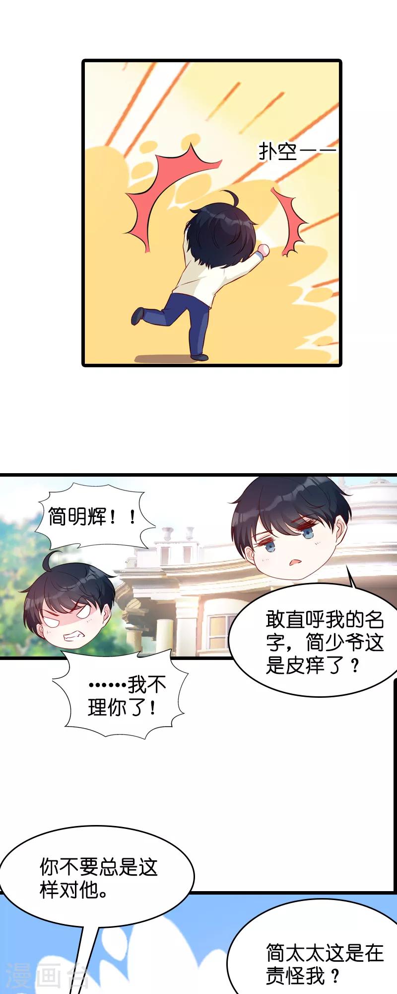 《萌宝来袭》漫画最新章节第25话 我要整死你免费下拉式在线观看章节第【5】张图片