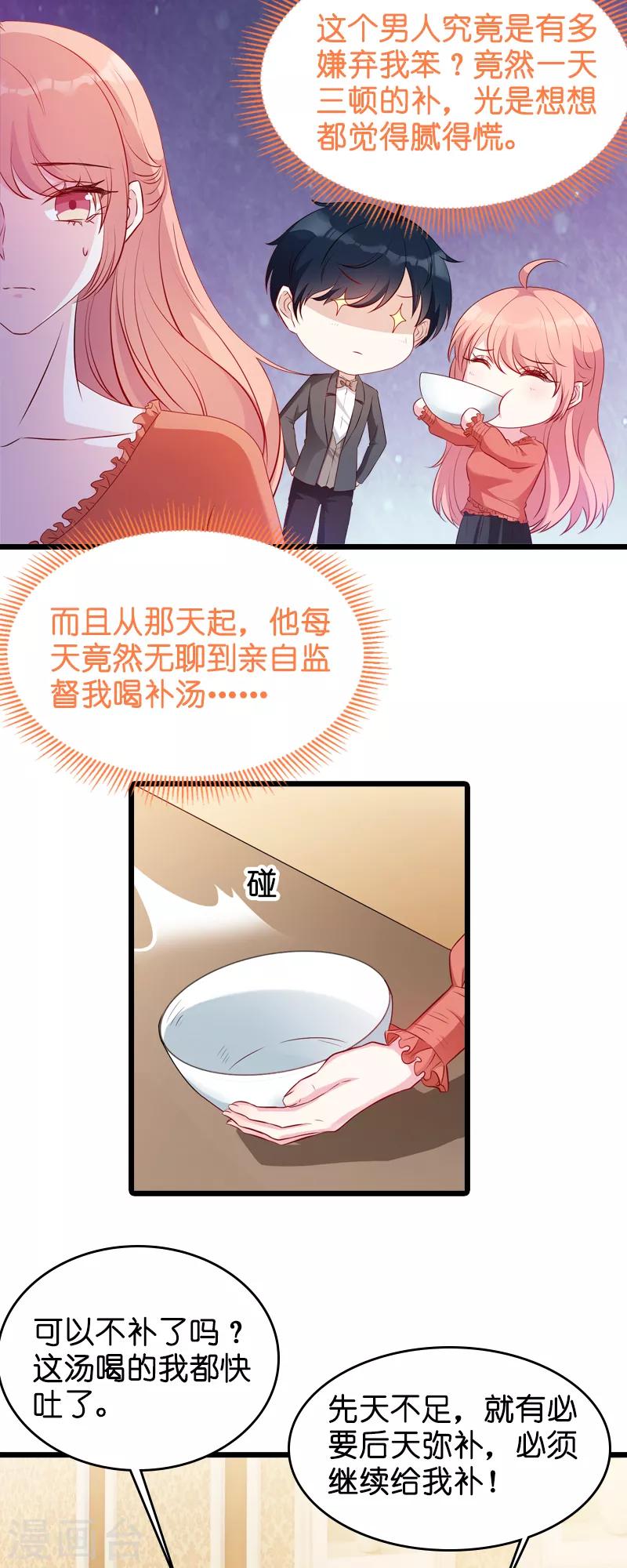 《萌宝来袭》漫画最新章节第25话 我要整死你免费下拉式在线观看章节第【8】张图片