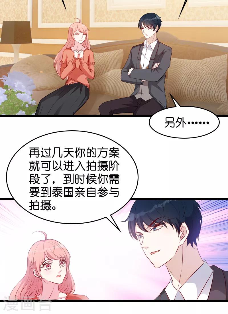 《萌宝来袭》漫画最新章节第25话 我要整死你免费下拉式在线观看章节第【9】张图片