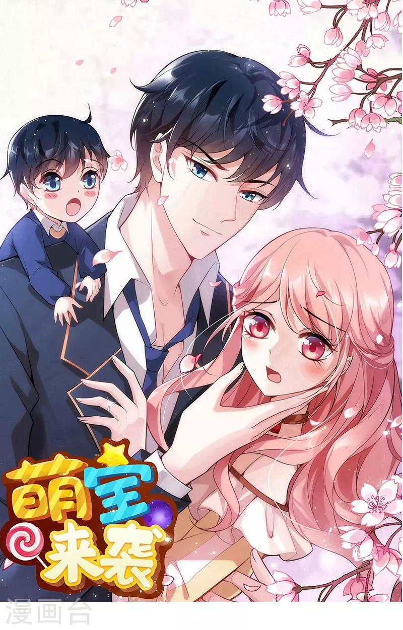 《萌宝来袭》漫画最新章节第26话 打抱不平免费下拉式在线观看章节第【1】张图片