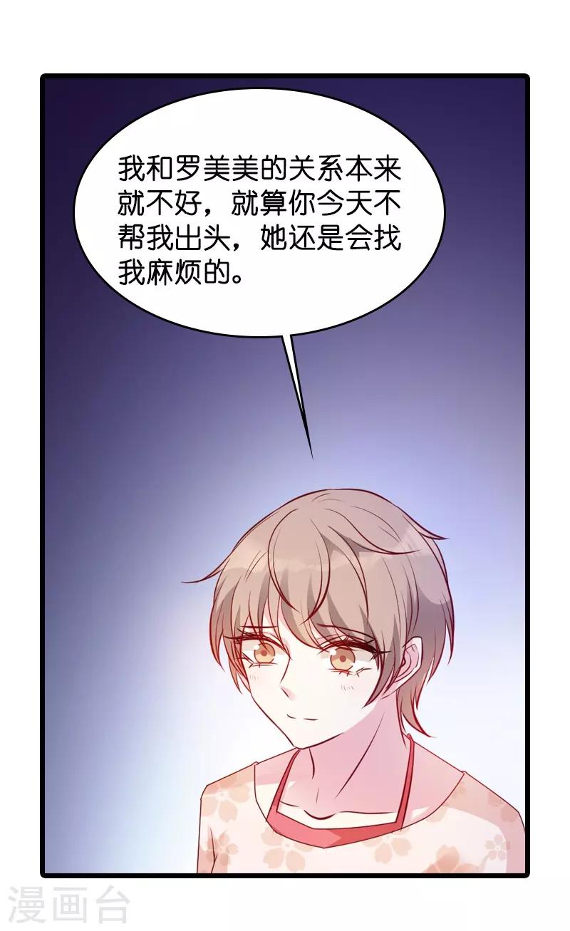 《萌宝来袭》漫画最新章节第26话 打抱不平免费下拉式在线观看章节第【19】张图片