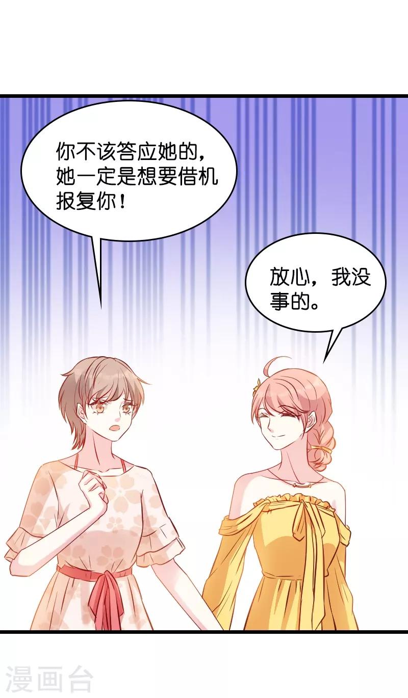 《萌宝来袭》漫画最新章节第26话 打抱不平免费下拉式在线观看章节第【25】张图片