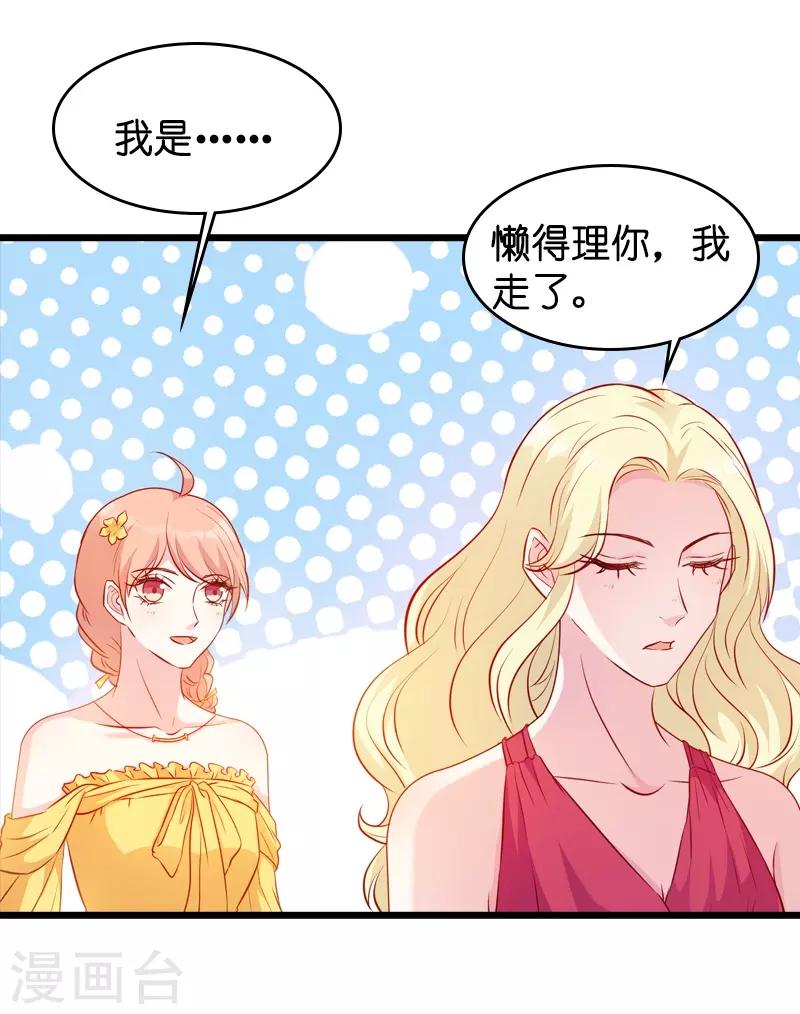 《萌宝来袭》漫画最新章节第26话 打抱不平免费下拉式在线观看章节第【3】张图片