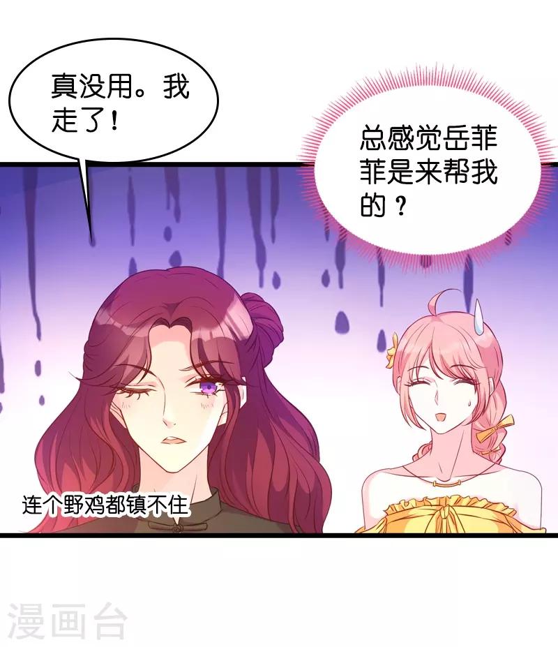 《萌宝来袭》漫画最新章节第26话 打抱不平免费下拉式在线观看章节第【6】张图片