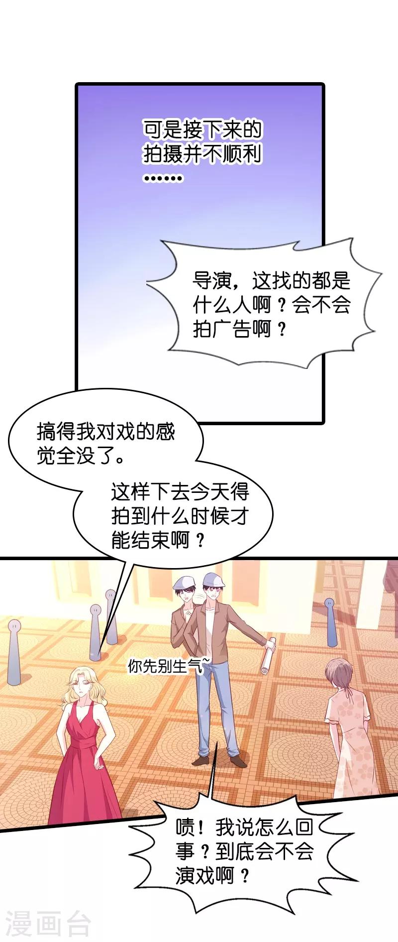 《萌宝来袭》漫画最新章节第26话 打抱不平免费下拉式在线观看章节第【7】张图片