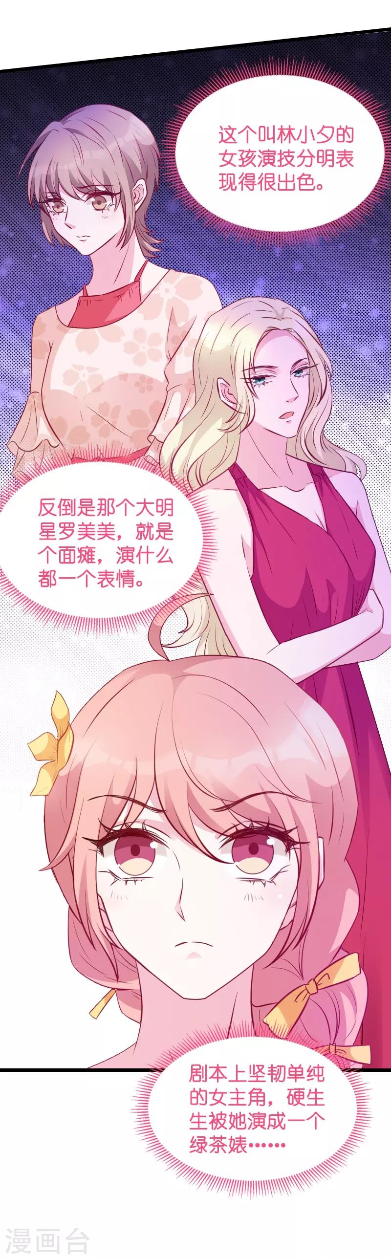 《萌宝来袭》漫画最新章节第26话 打抱不平免费下拉式在线观看章节第【8】张图片