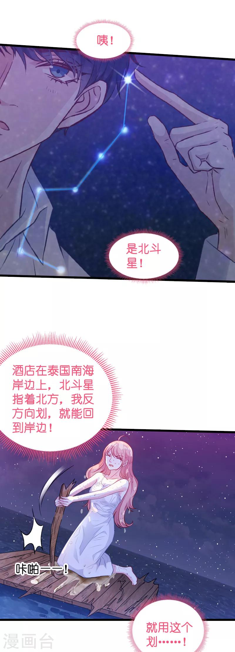 《萌宝来袭》漫画最新章节第27话 猪一样的队友免费下拉式在线观看章节第【17】张图片