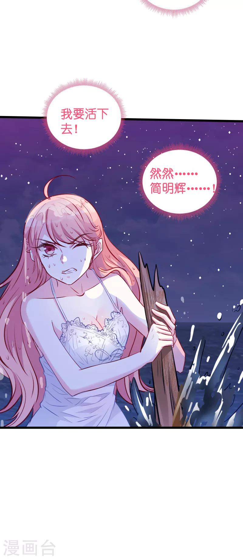 《萌宝来袭》漫画最新章节第27话 猪一样的队友免费下拉式在线观看章节第【18】张图片