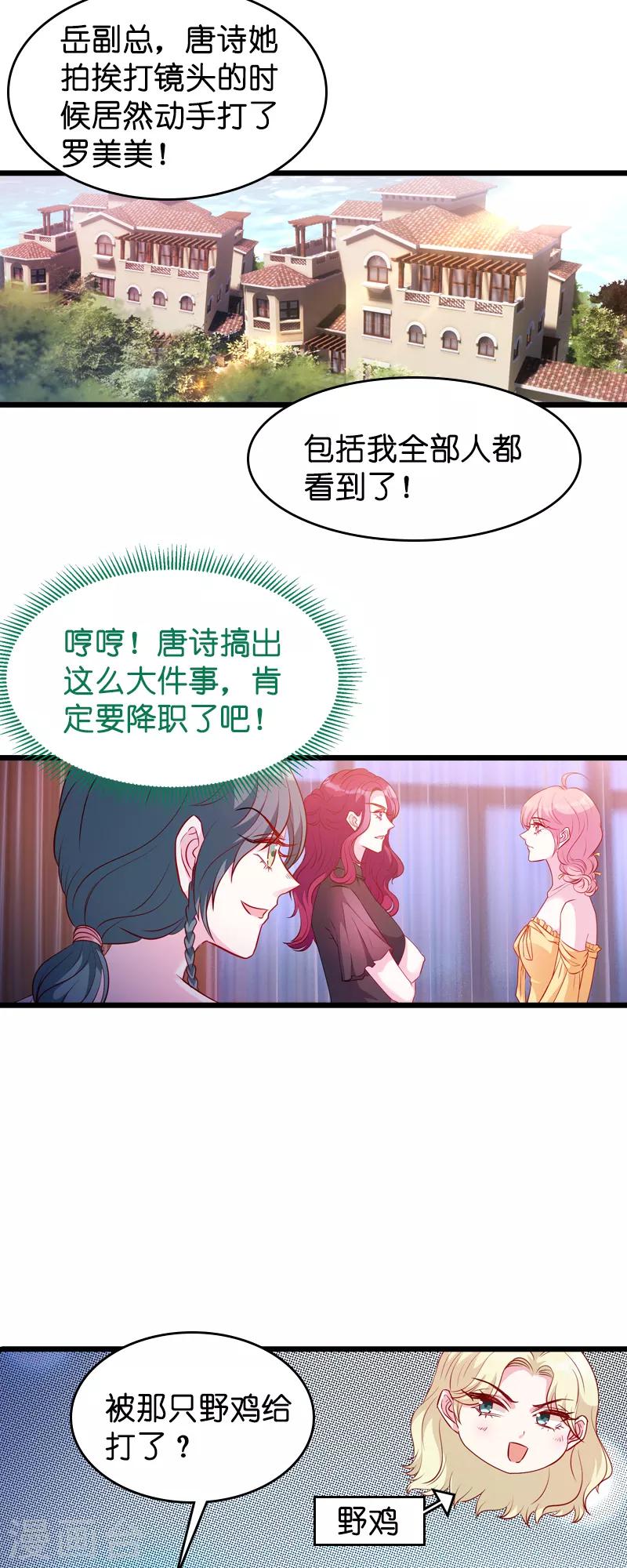 《萌宝来袭》漫画最新章节第27话 猪一样的队友免费下拉式在线观看章节第【2】张图片