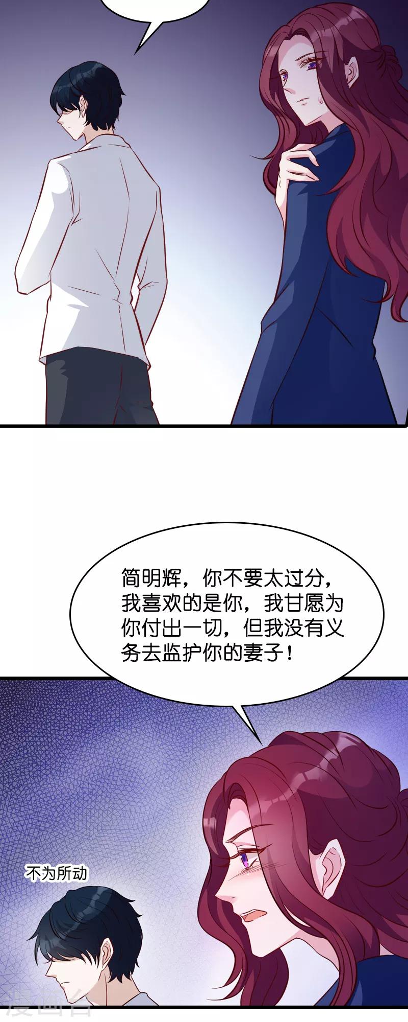 《萌宝来袭》漫画最新章节第27话 猪一样的队友免费下拉式在线观看章节第【23】张图片