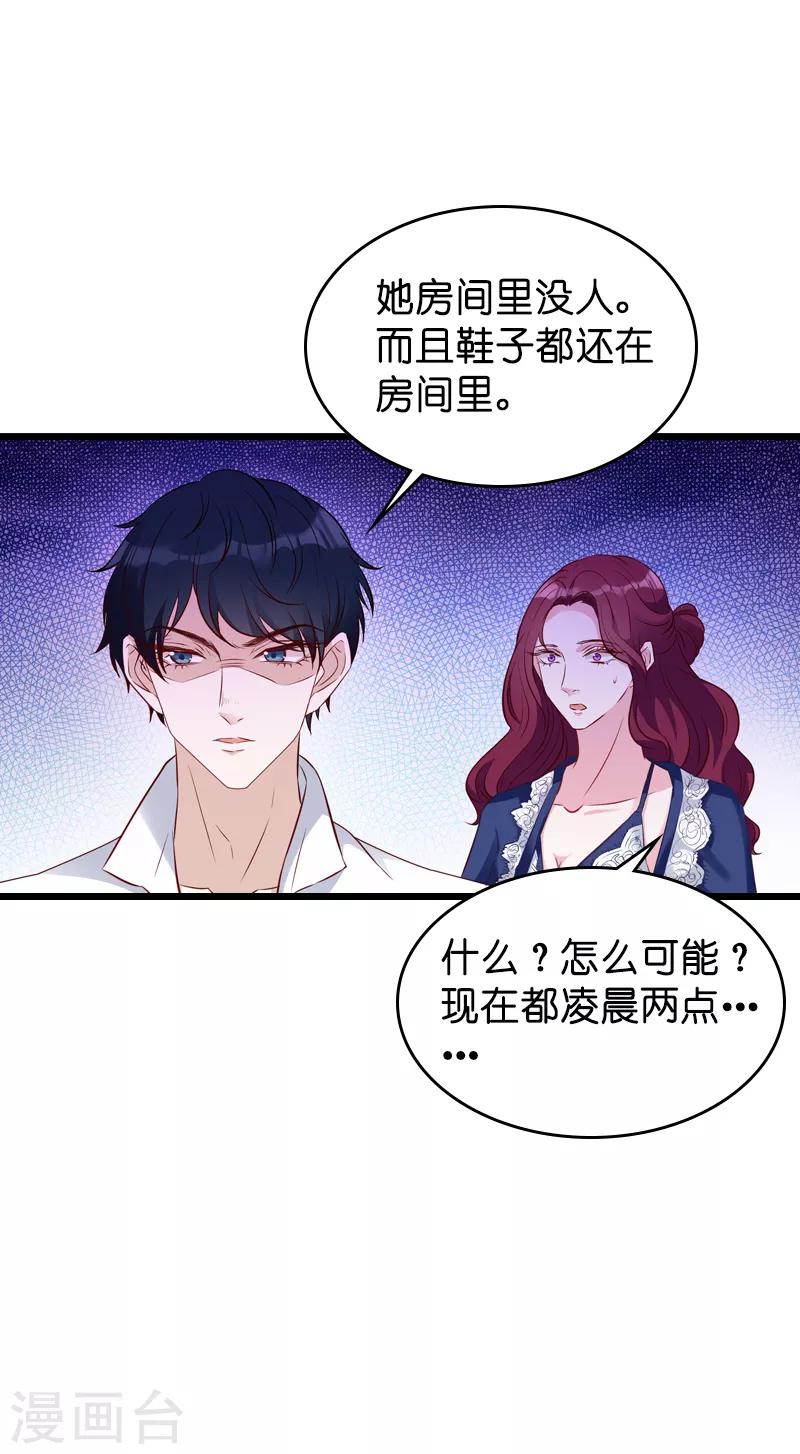 《萌宝来袭》漫画最新章节第27话 猪一样的队友免费下拉式在线观看章节第【24】张图片