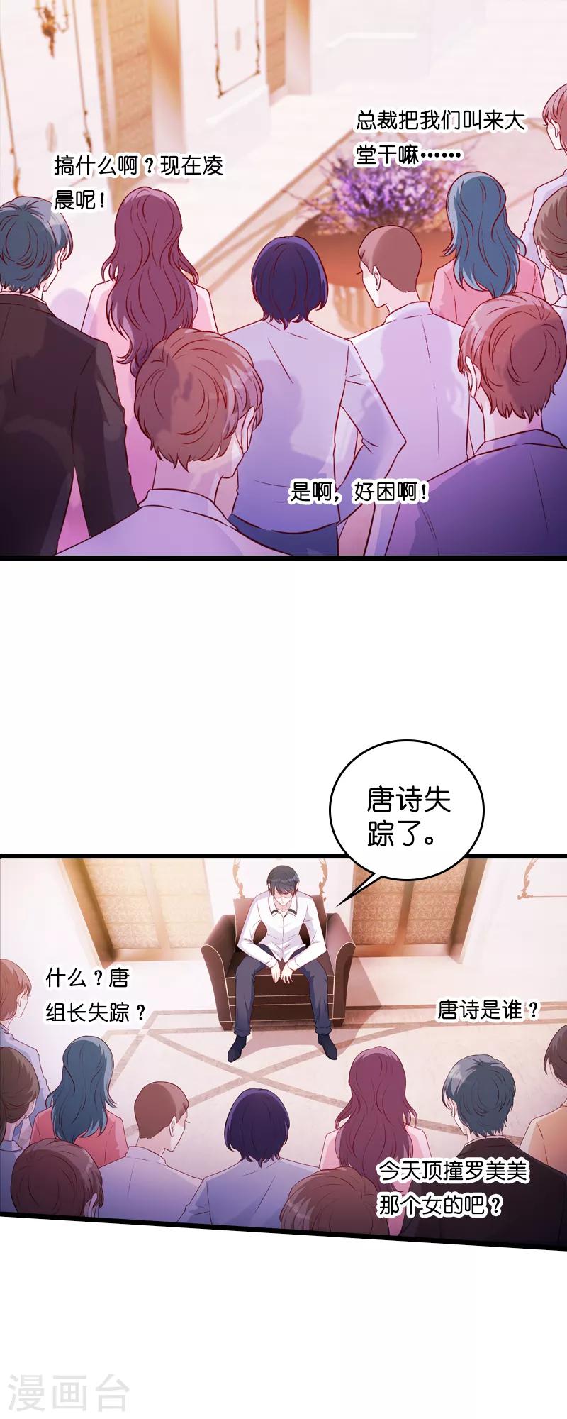 《萌宝来袭》漫画最新章节第27话 猪一样的队友免费下拉式在线观看章节第【26】张图片