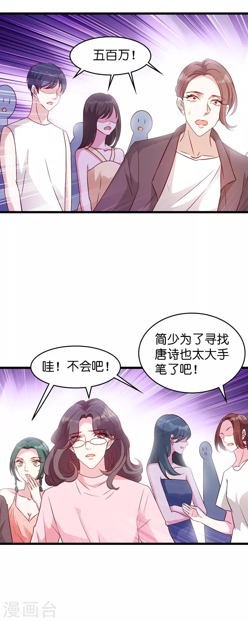 《萌宝来袭》漫画最新章节第27话 猪一样的队友免费下拉式在线观看章节第【29】张图片