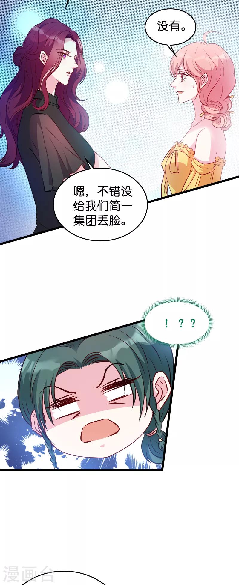 《萌宝来袭》漫画最新章节第27话 猪一样的队友免费下拉式在线观看章节第【3】张图片